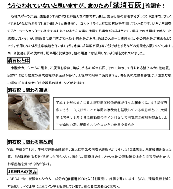 禁消石灰のお知らせ.png